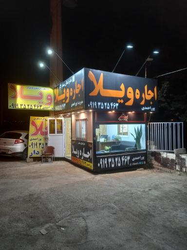 عکس دفتر اسکان مسافرین پوراحمدی