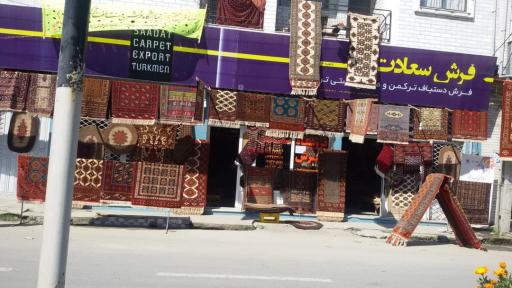 عکس تولیدات فرش ترکمن سعادت