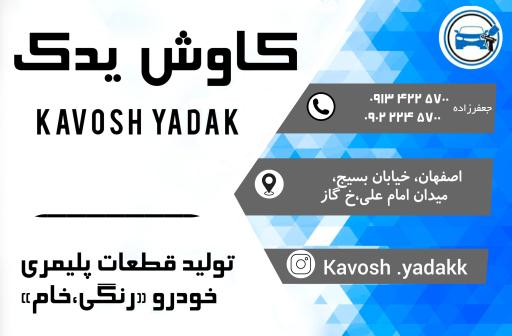 عکس کوره رنگ کاوش یدک