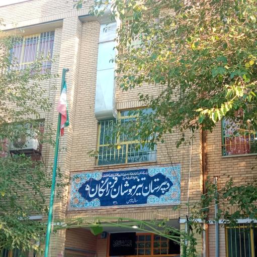 عکس دبیرستان فرزانگان 5