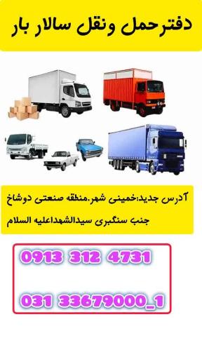 عکس دفترحمل ونقل سالار بار