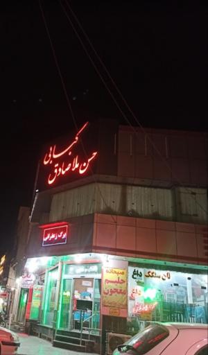 کبابی حلیمی حسن ملاصادق