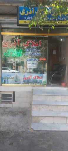 عکس مشاور املاک آذری