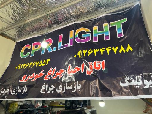 عکس cpr.light