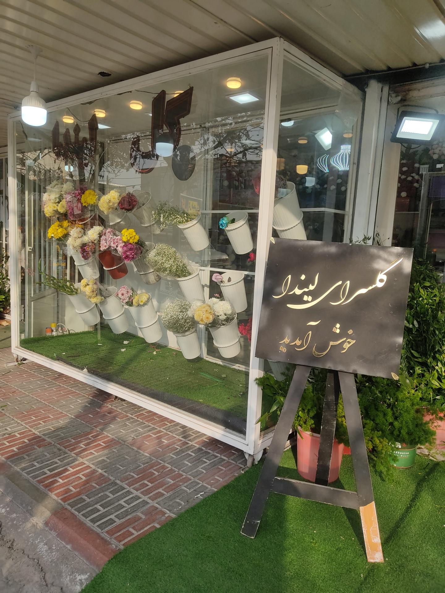 عکس گلفروشی لیندا