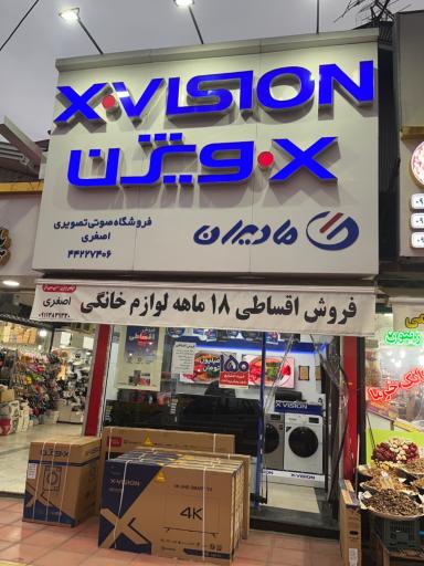 عکس فروشگاه صوتی و تصویری اصغری