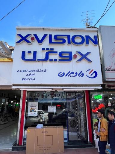 عکس فروشگاه صوتی و تصویری اصغری