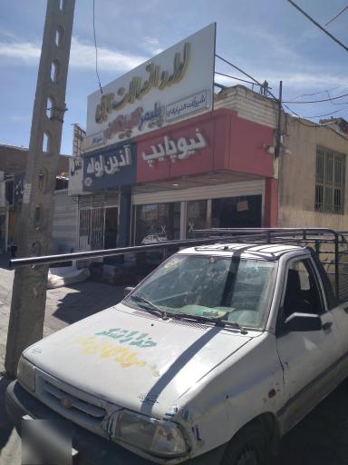 عکس لوله و اتصالات ناجی