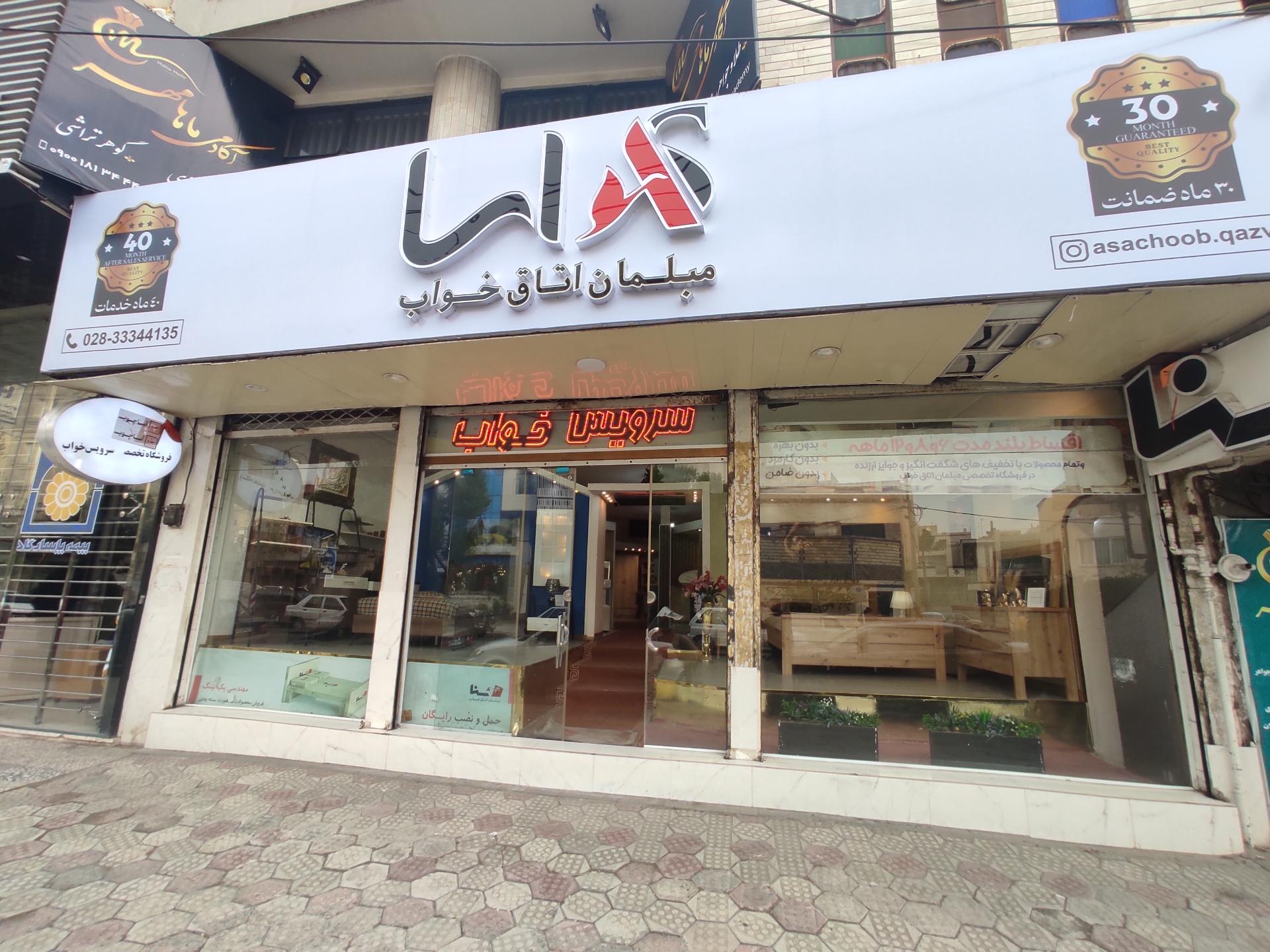 عکس مبلمان اتاق خواب آسا چوب