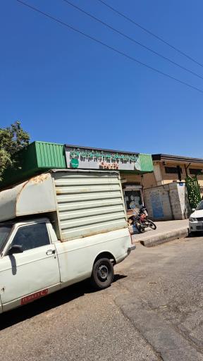 عکس بازار روز میوه و تره بار پونه