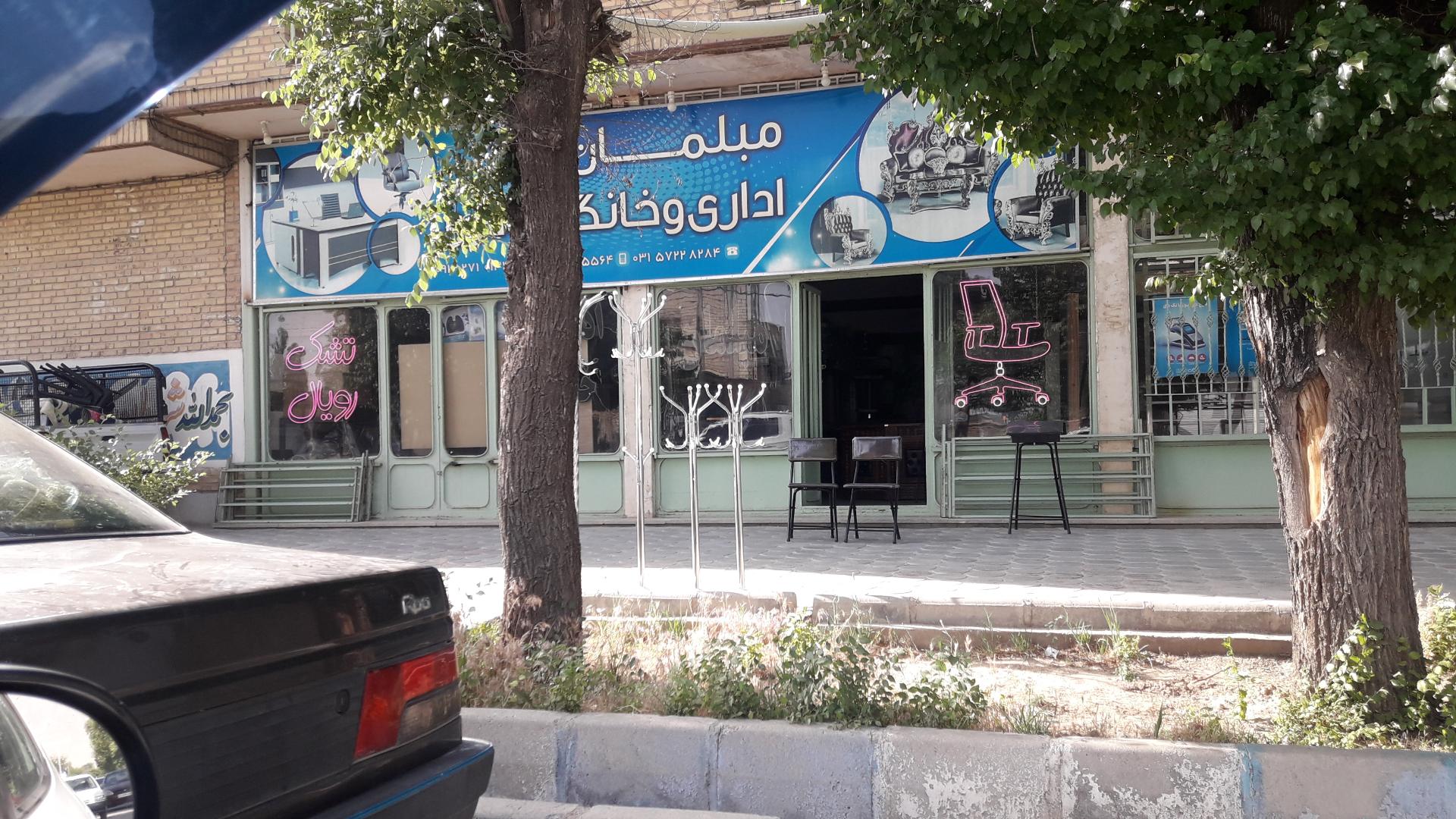 عکس لوازم‌ خانگی‌ و مبل‌ فروشی نادری