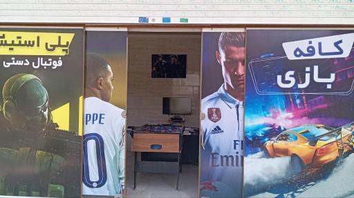 عکس کافه بازی