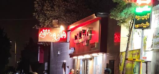 عکس داروخانه شبانه روزی دکتر انوری