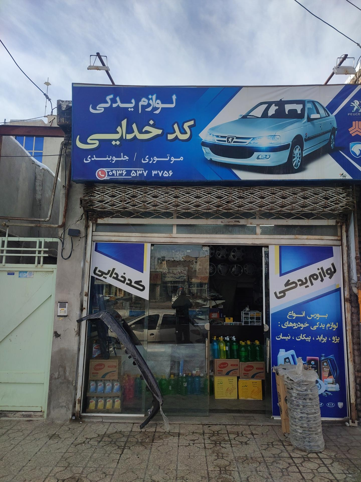 عکس لوازم یدکی کدخدایی 