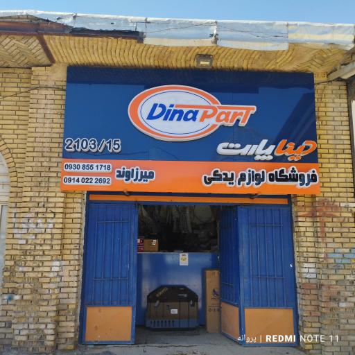 فروشگاه لوازم یدکی