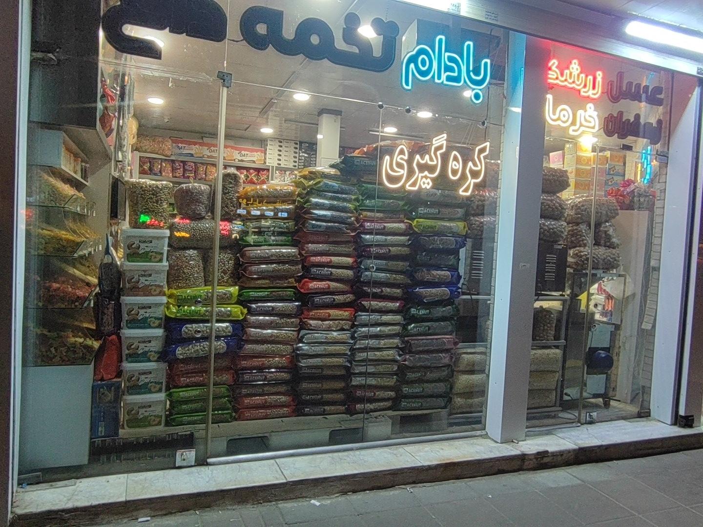 عکس شهرآجیل