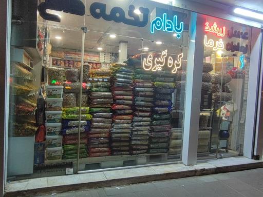 عکس شهرآجیل