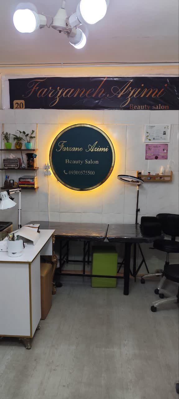 عکس سالن زیبایی فرزانه عظیمی