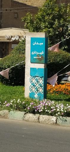 عکس میدان شهرداری