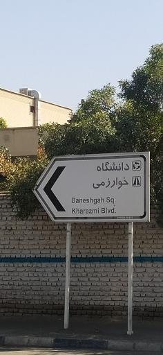 عکس میدان شهرداری