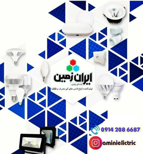 عکس الکتریکی بزرگ امینی