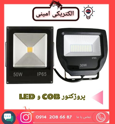 عکس الکتریکی بزرگ امینی