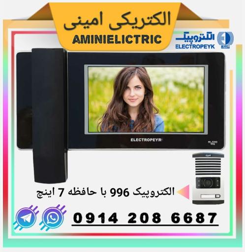 عکس الکتریکی بزرگ امینی