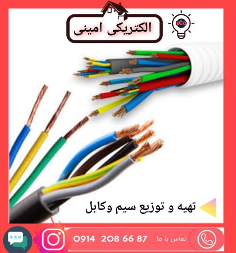 عکس الکتریکی بزرگ امینی