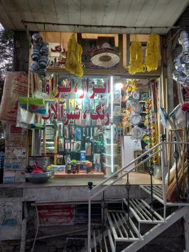 عکس رنگ و ابزار کاشانکی