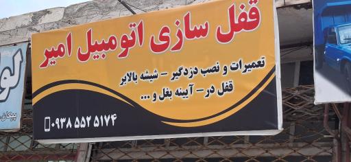 عکس باتری سازی تعمیرات قفل برقی دزگیر 