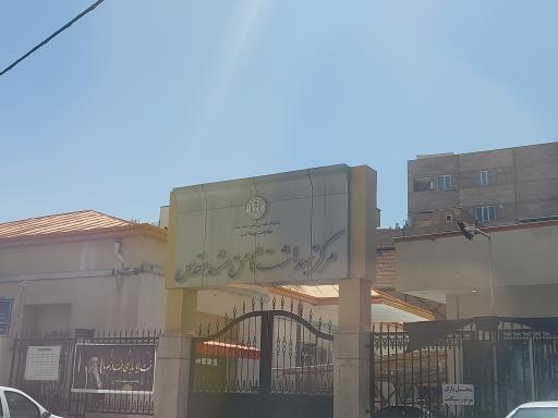 عکس مرکز بهداشت ثامن مشهد مقدس