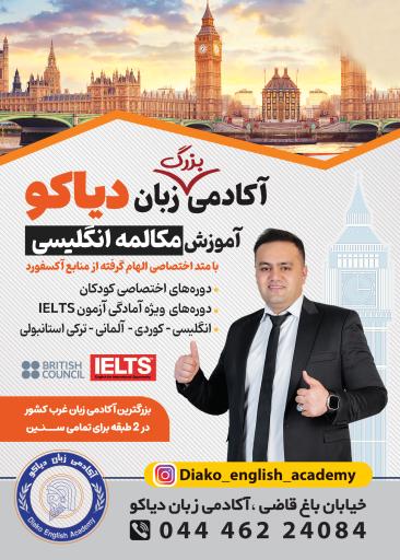 عکس آکادمی زبان دیاکو 