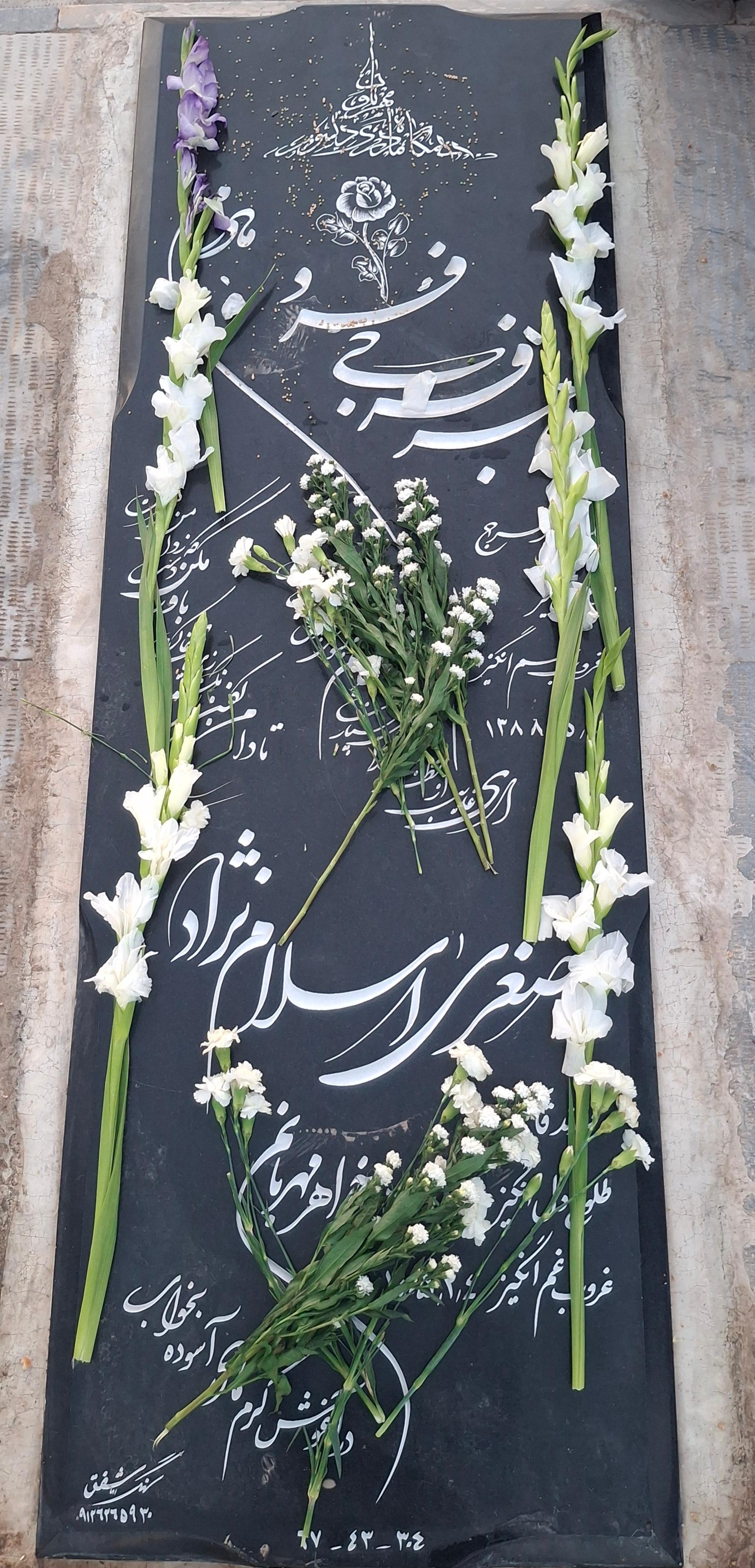 عکس مزار هاجر فرجی فرد