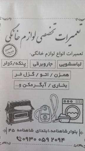عکس تعمیرات تخصصی  لوازم خانگی مرادی