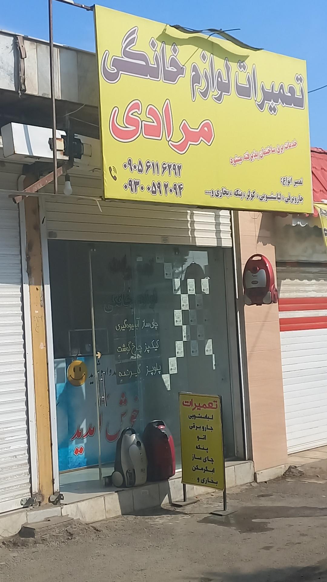 عکس تعمیرات تخصصی  لوازم خانگی مرادی