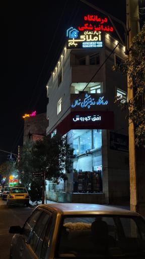 عکس دپارتمان املاک بام