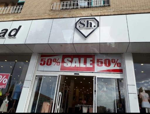 عکس پوشاک زنانه و بچه گانه شهرزاد