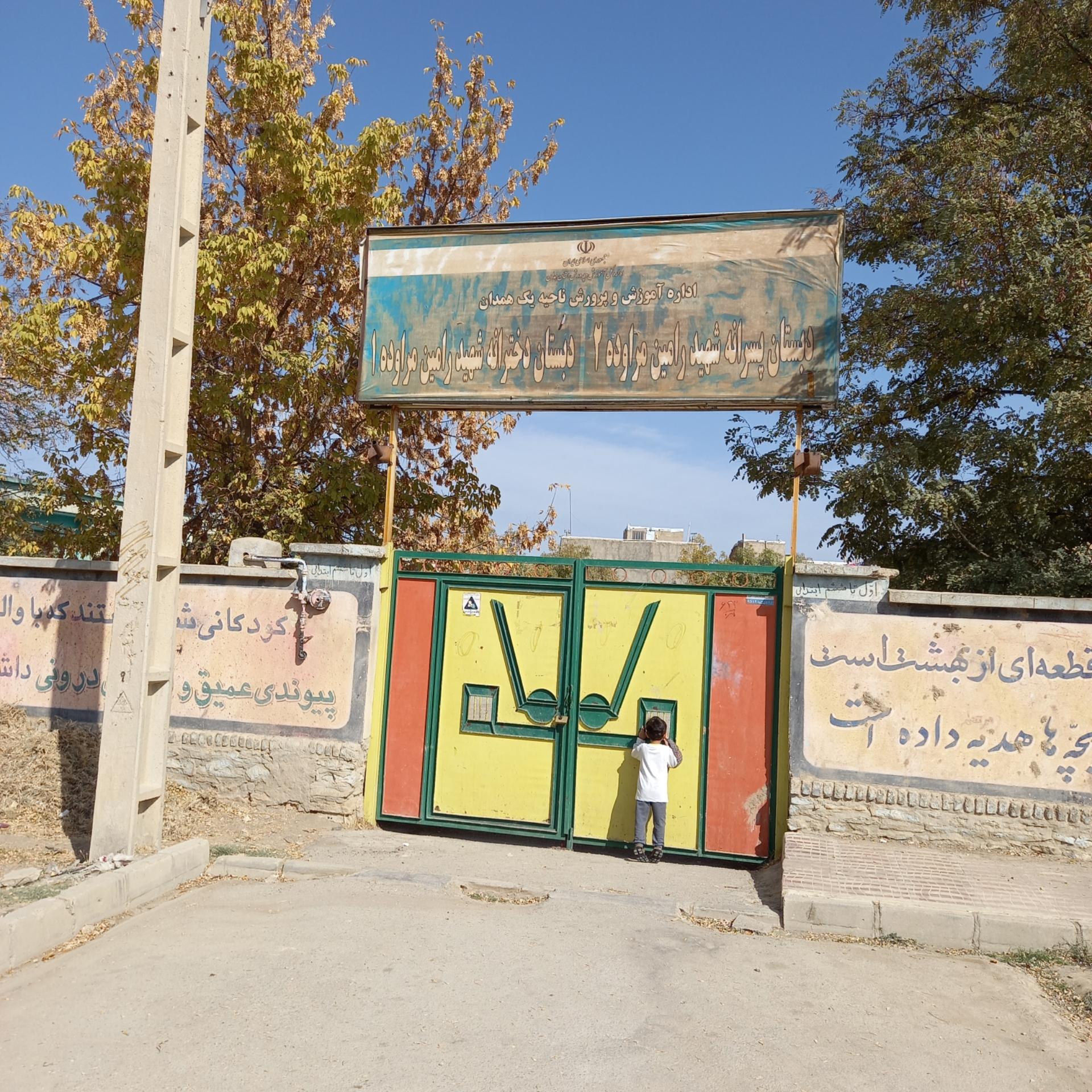 عکس دبستان پسرانه و دخترانه شهید رامین مراوده