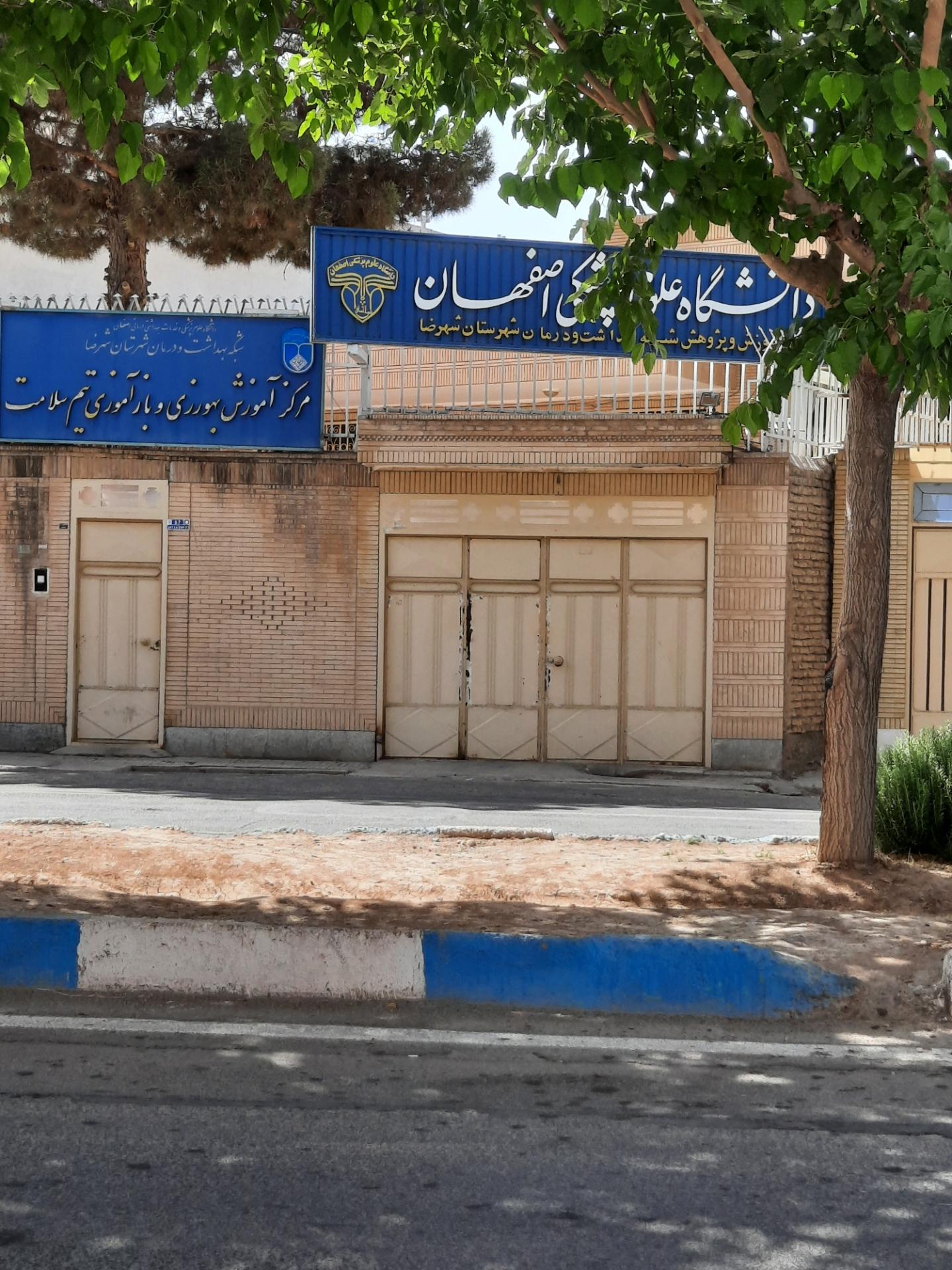 عکس مرکز آموزش بهورزی و بازآموزی تیم سلامت