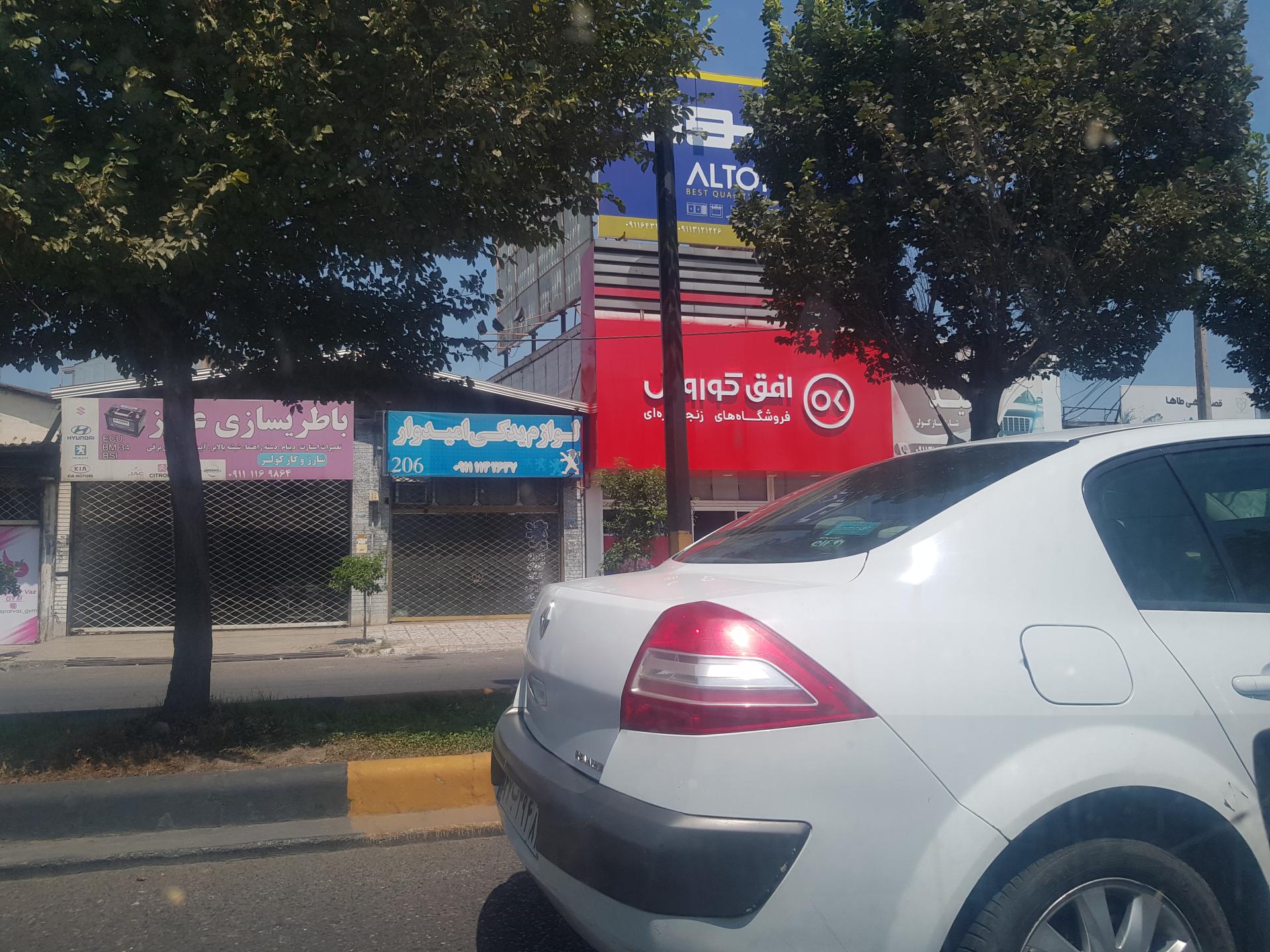 عکس لوازم یدکی امیدوار