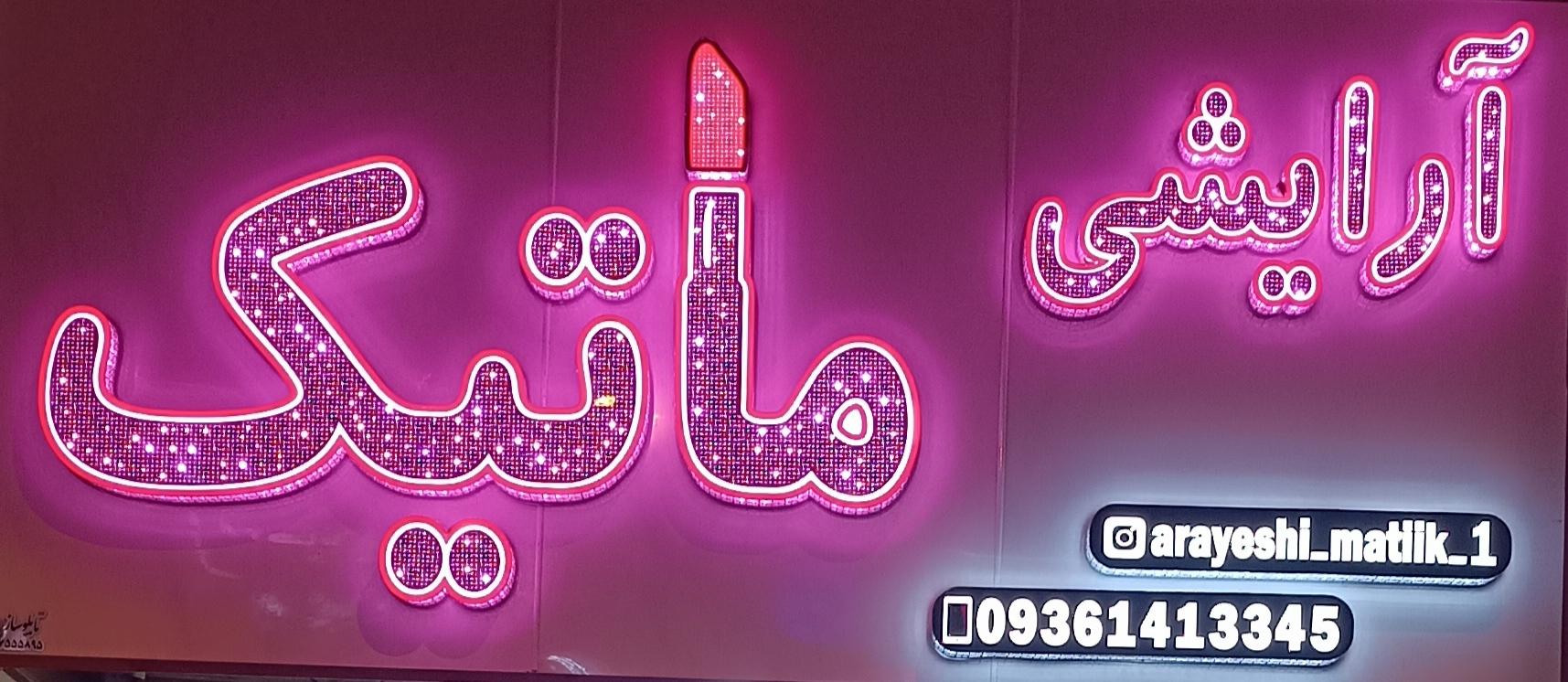 عکس آرایشی ماتیک 