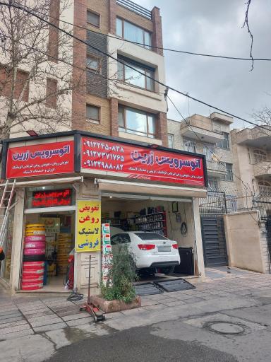 عکس تعویض روغن زرین