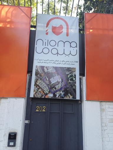 عکس آرایشگاه نیلوما