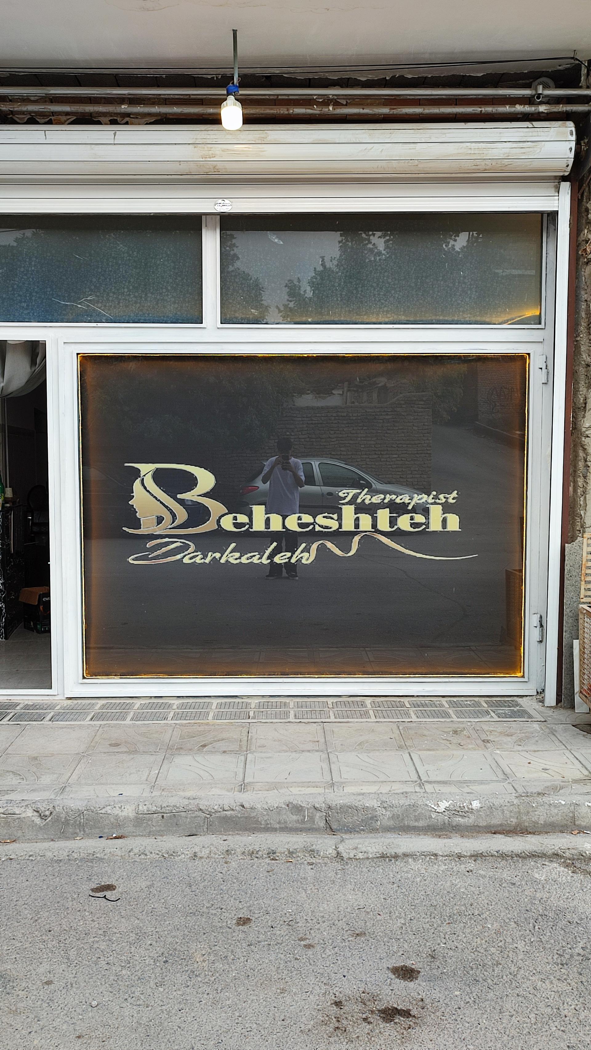 عکس سالن زیبایی بهشته