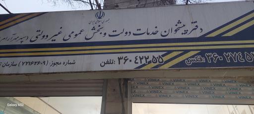 عکس دفتر پیشخوان دولت پاکدشت