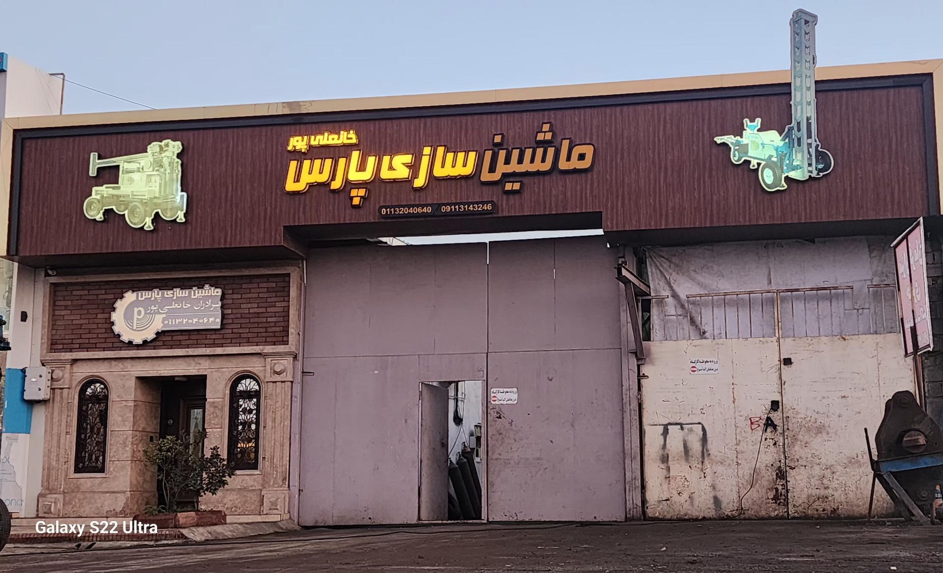 عکس ماشین سازی پارس