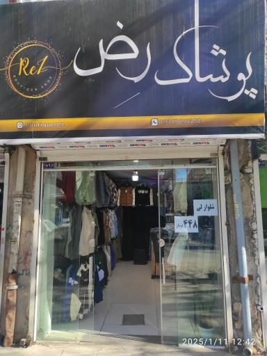 بوتیک رض