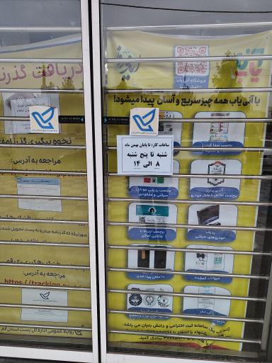 عکس اداره پست پردیسان