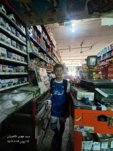 عکس فروشگاه مواد غذایی سید مهدی طاهریان