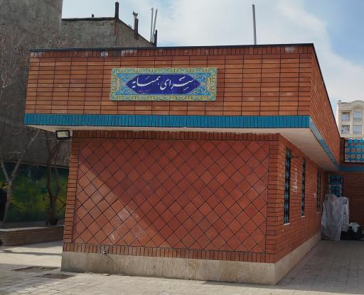 عکس سرای همسایه